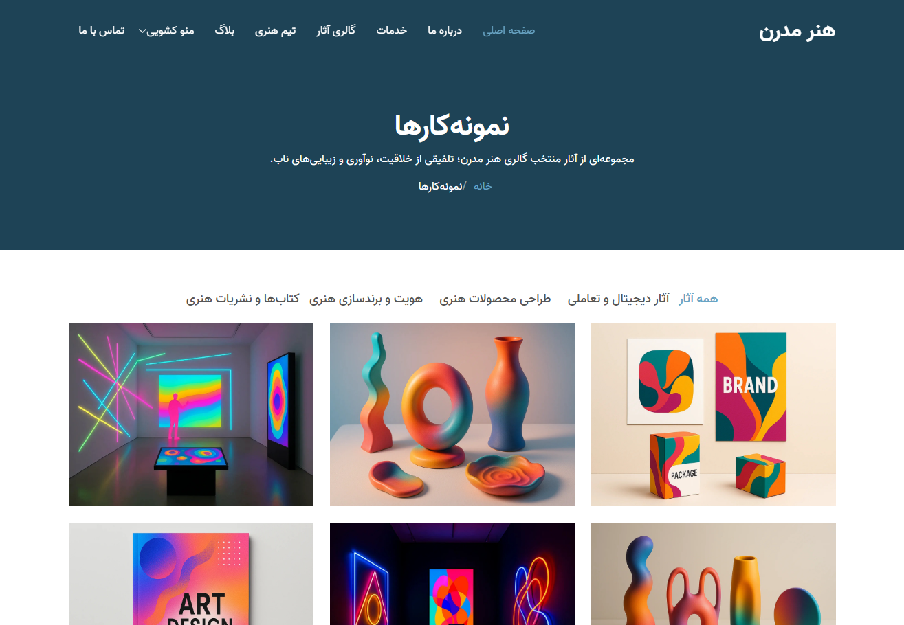 گالری هنر مدرن